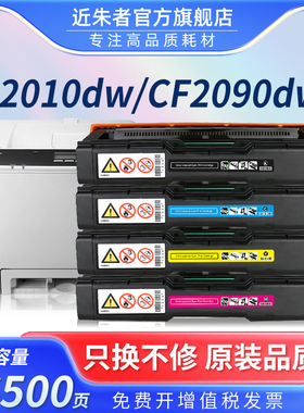 近朱者 适用联想CS2010DW硒鼓联想CF2090DWA硒鼓CS2010DW粉盒CF2090DWA墨盒彩色打印机碳粉盒LD205晒鼓墨粉盒