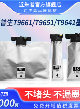 适用爱普生T9641 T9651 T9661墨盒EPSON WorkForce Pro WF-M5299DW墨袋WF-M5298DW打印机WF-M5799DWF颜料墨水