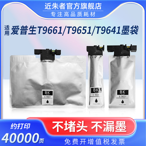 墨盒近朱者T9641打印机T9651