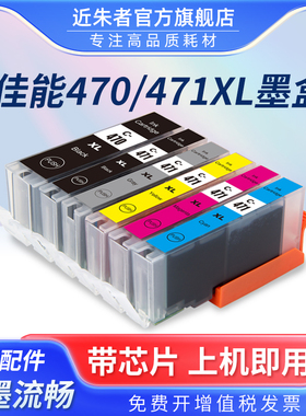 适用佳能PGI-470XL CLI-471XL墨盒MG5740 6840 7740 5440墨水IP7240 TS5040 6040 TS8040 9040打印机墨盒