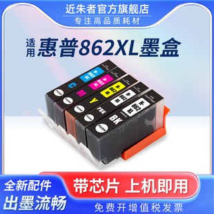 C5388 6510 210A 近朱者适用惠普HP862墨盒HP5510 C6388 C410D B110A C310A 7510 D5468墨盒 209A C309A 8558