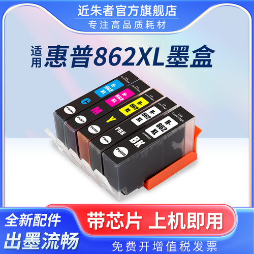 墨盒近朱者8625510打印机
