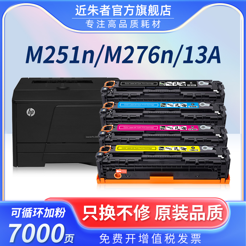 适用硒鼓近朱者CF210A