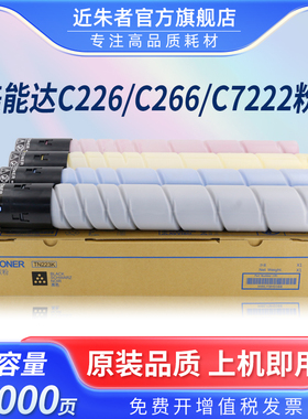 适用美能达TN223粉盒TN224震旦AD225 Bizhub C226 C256 C266 C256 C7222 C7226 C255 C265 C265S打复印机墨粉