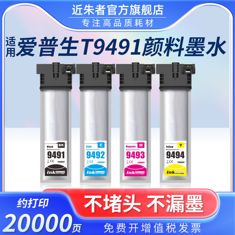 墨盒近朱者T9481打印机WF-C5790A