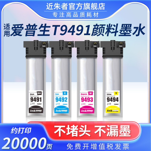 墨盒近朱者T9481打印机WF-C5790A