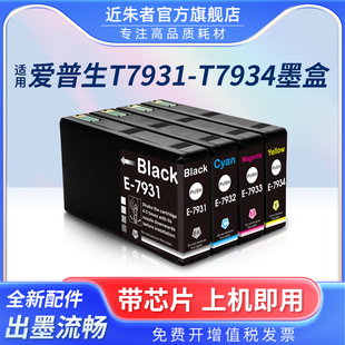 T7933 适用爱普生T7931墨盒 EPSON 5623 wf5113打印机墨盒 wf5623 近朱者 T7934墨盒 T7931 T7932 5113
