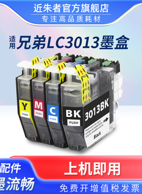 近朱者 适用Brother兄弟LC3011 LC3013墨盒 MFC-J491DW MFC-J497DW MFC-J690DW MFC-J895DW打印机墨水盒