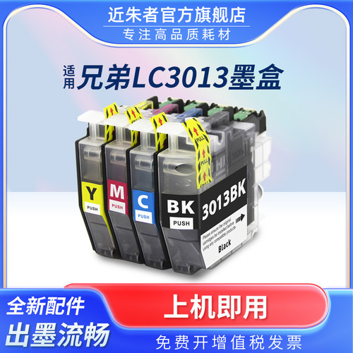 墨盒LC3013J491DW近朱者打印机