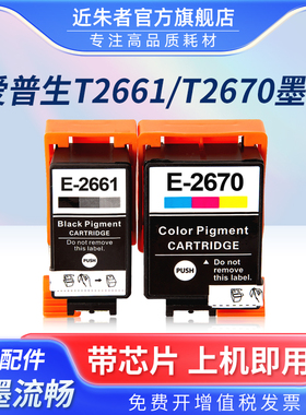 近朱者适用爱普生EPSON 2661 2670墨盒EPSON WorkForce WF-100W打印机墨盒WF100 T2661 T2670墨盒T2950维护箱