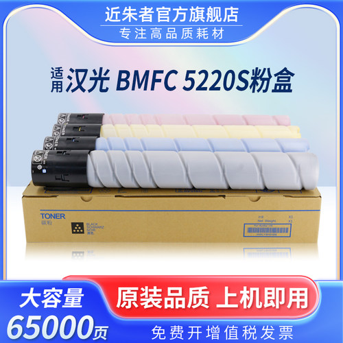 近朱者 适合汉光TN5220HK粉盒BMFC 5220S汉光联创hg-dr5220S彩色复印机墨粉筒晒鼓非原装高品质