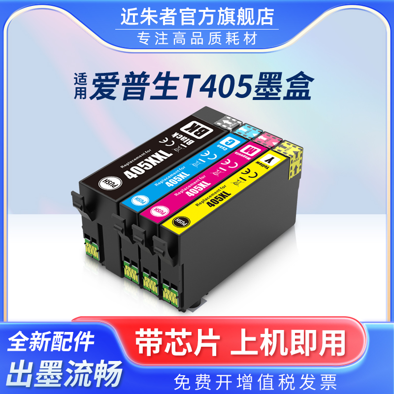 近朱者T405XL3820DWF墨盒打印机