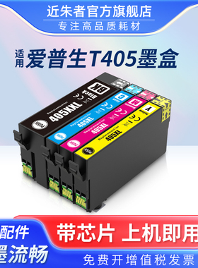 适用爱普生T405XL墨盒EPSON WF-3820DWF 4830 4820 3825 4825 WF7310 7840 WF-7830 7835 T405XXL打印机墨盒