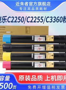适用富士施乐C2250碳粉DocuPrint C2255 C3360 C5005d C5155d彩色激光A3打印机复印机墨粉墨盒粉盒粉仓大容量