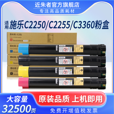 近朱者C2250粉盒C2255复印机