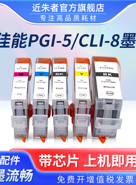 近朱者适用CANON佳能ix4000 ix5000 IP4200 IP4500 MP500 MP510 MP520 MP530 600 ip3300 PGI-5BK打印机墨盒