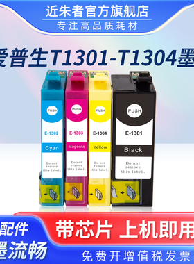 适用 爱普生T1301墨盒 爱普生SX525wd SX535wd SX620fw BX925fw B42wd BX525wd BX535dw彩色打印机墨水盒