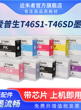适用爱普生P700墨盒T46S墨盒SC-P700标签打印机墨盒T46S 46S1 46S2 46S3 46S4 46S5 46S6 46S9 46SD颜料墨盒