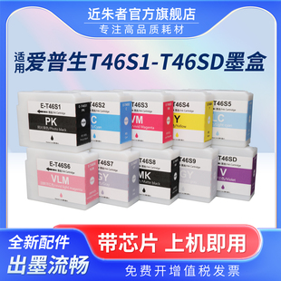 46S2 46S3 46S9 P700标签打印机墨盒T46S 46SD颜料墨盒 46S6 46S1 46S5 适用爱普生P700墨盒T46S墨盒SC 46S4