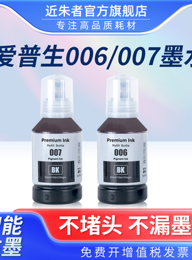 适用爱普生006 007 010墨水EPSON M1128 M1129 2118 2128 2129 1178 2178 M3178 3148 1108打印机颜料墨水