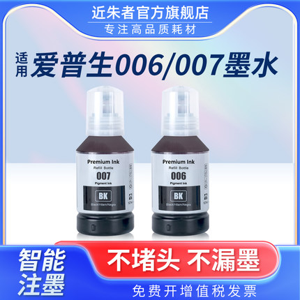 适用爱普生006 007 010墨水EPSON M1128 M1129 2118 2128 2129 1178 2178 M3178 3148 1108打印机颜料墨水