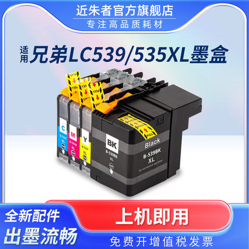 墨盒LC539近朱者MFC-J200打印机