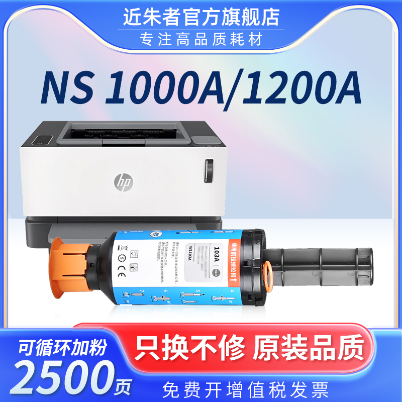 适用粉盒近朱者103A粉筒