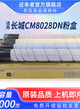 近朱者适用长城FFK21L粉盒 CM8028DN打印机碳粉盒Great Wall CM8028DN墨粉盒数码复合机晒鼓大容量碳粉