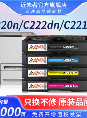 近朱者 适用理光SPC252硒鼓C252E C252SF粉盒C252DN C252C SPC220打印机SPC220DN C221SF C240DN C240SF墨盒