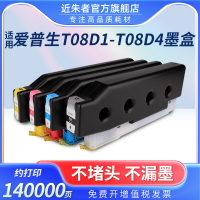 适用爱普生T08D1-T08D4墨盒 EPSON WorkForce Enterprise AM-C4000a墨仓式打印机墨水盒 C9371维护箱