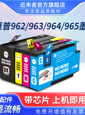 适用惠普965XL墨盒HP 9010 9020 9019 9012打印机墨盒9016 9018 9026 9028墨盒963XL 964XL大容量 962XL墨盒