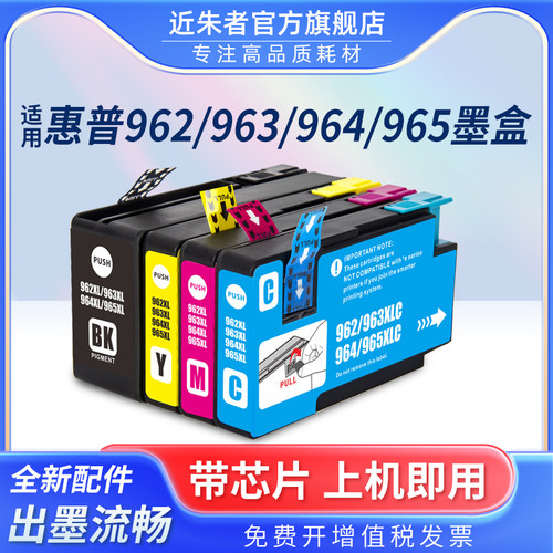 墨盒近朱者965XL打印机90109020