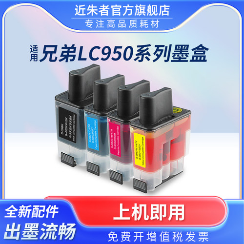 墨盒LC950近朱者MFC-210C打印机