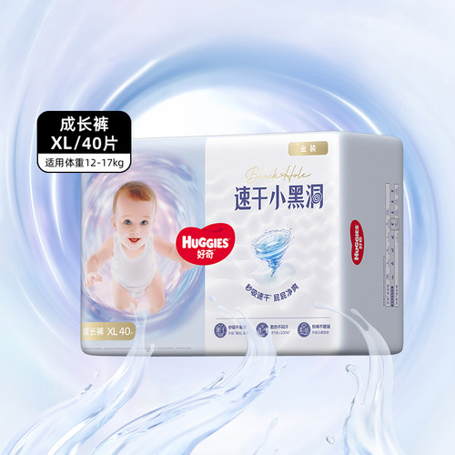 好奇金装拉拉裤L48XL40XXL34XXXL26婴儿尿不湿超薄透气
