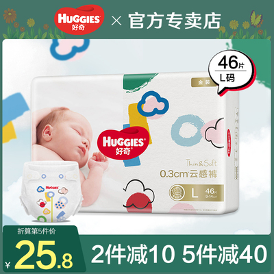 好奇金装婴儿透气干爽尿不湿