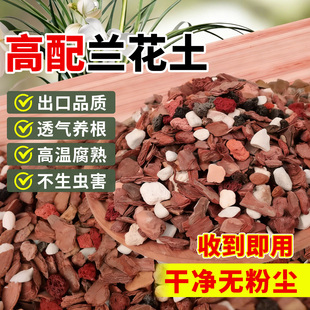 兰花专用土养兰花植料营养土君子兰蝴蝶兰种植颗粒松树皮通用肥料