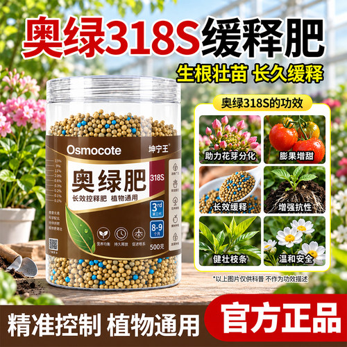 奥绿肥缓释肥官方旗舰店318s正品肥长效植物花卉通用型颗粒控释肥