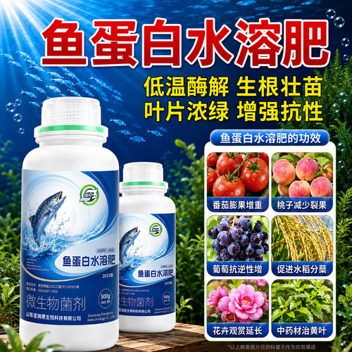 鱼蛋白水溶肥氨基酸叶面肥营养液瓜果蔬菜通用治黄叶生根旗舰店