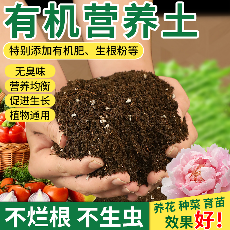 营养土养花通用专用土壤种植土
