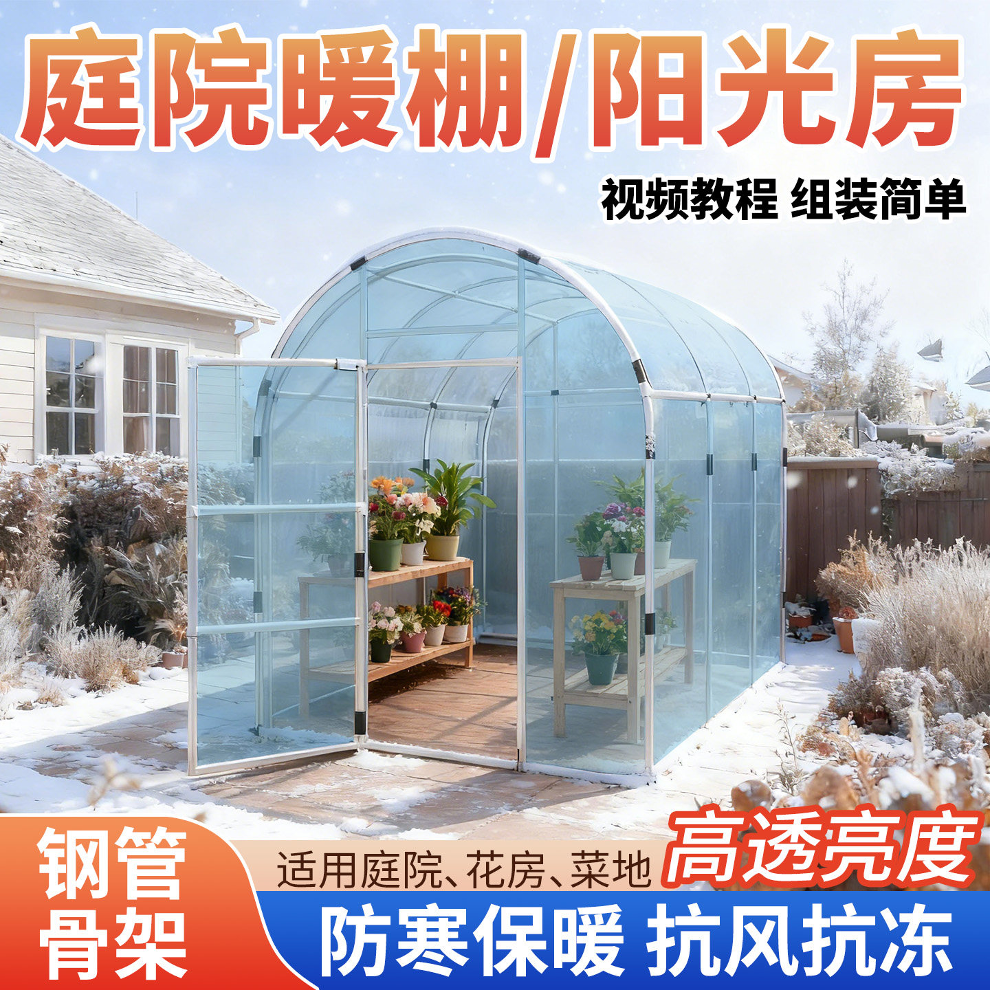 温室保温棚暖棚花棚家用庭院大棚骨架防雨防冻阳光房花房植物暖房