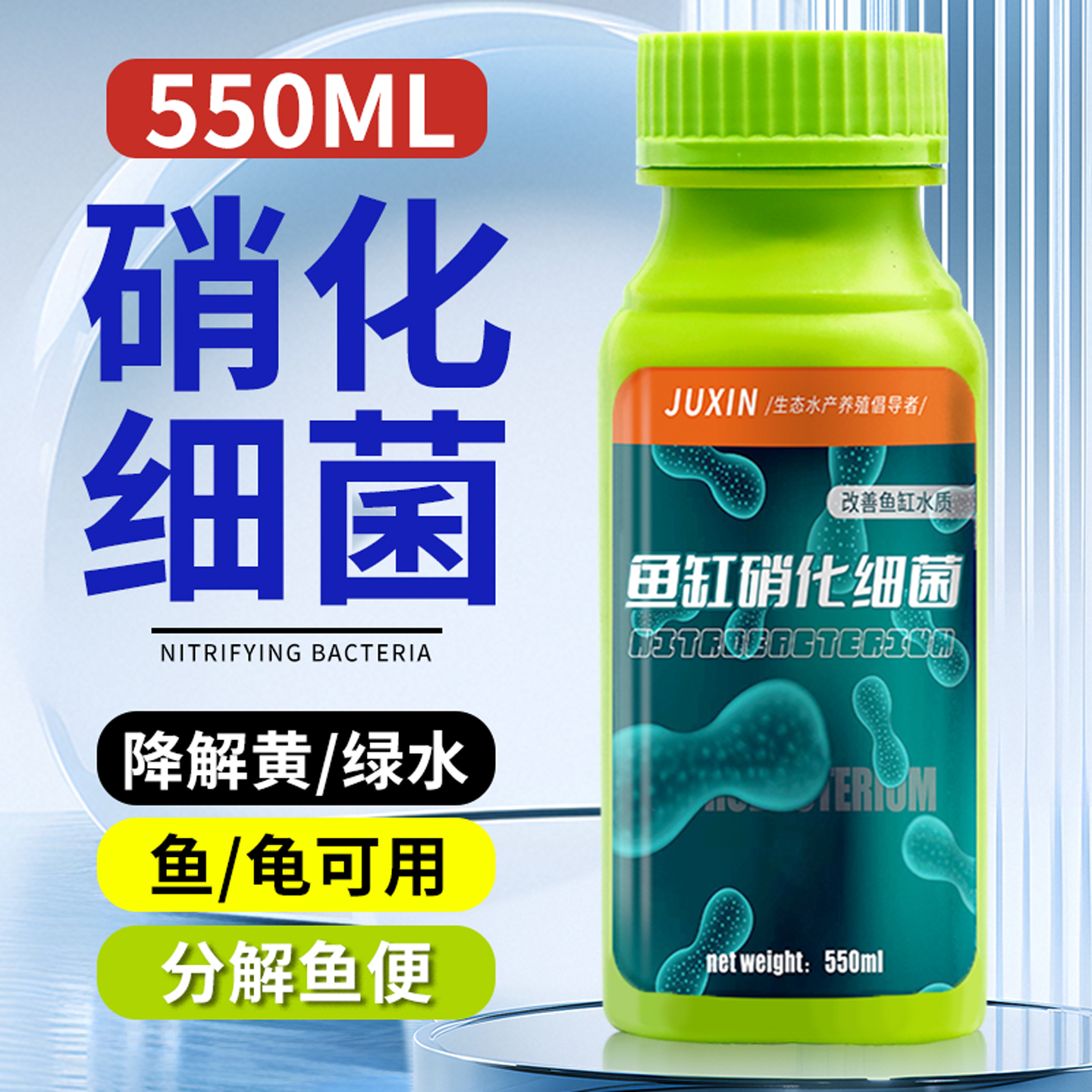 硝化细菌鱼缸养鱼专用水质净化龟缸净水剂消化细菌分解鱼便活菌液