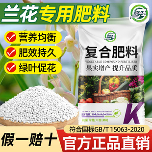 兰花专用复合肥氮磷钾三元肥君子兰蝴蝶兰硫酸钾缓释肥水溶弱酸性