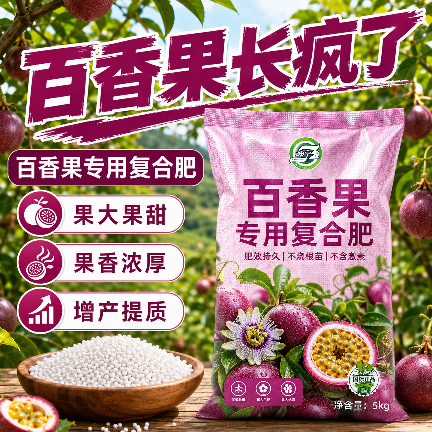 百香果专用肥复合肥百香果树果苗水溶肥氮磷钾肥三元肥官方正品肥图片