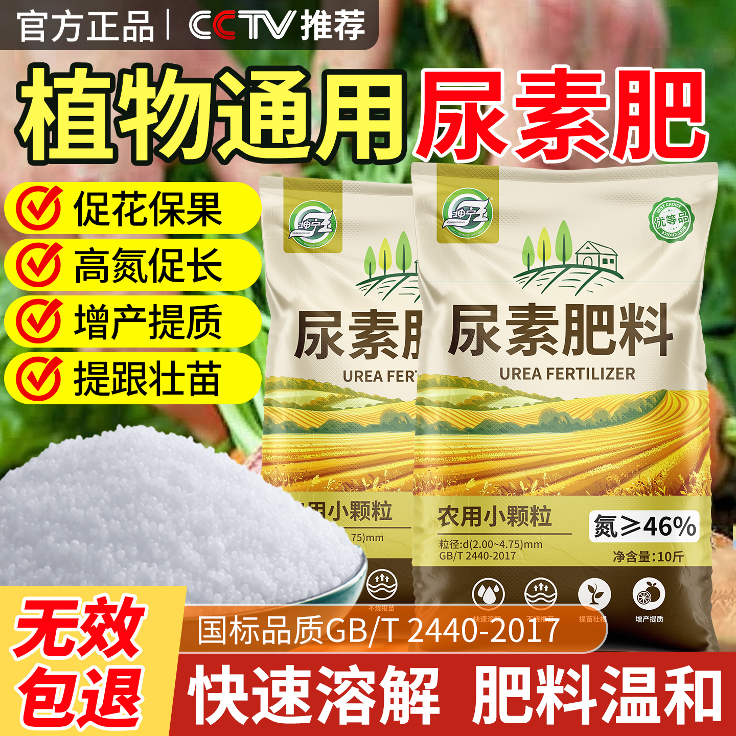 尿素肥料农用蔬菜氮肥植物通用果树花卉用通用化肥复合肥颗粒水溶