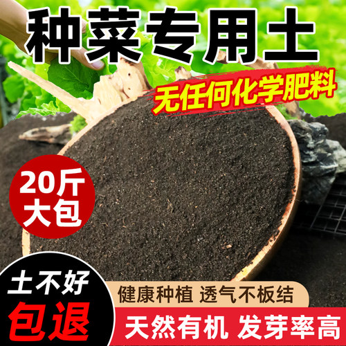 【假一赔十】大包种菜土有机土壤