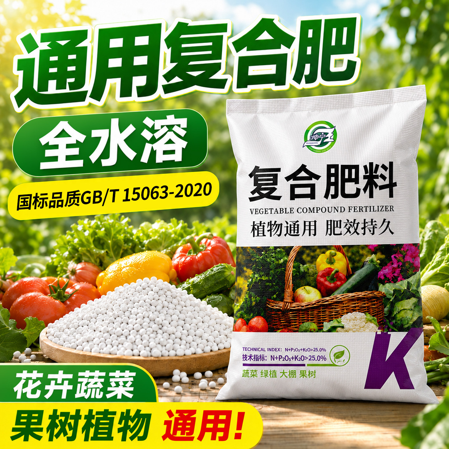 园艺复合肥官方正品植物通用型图片