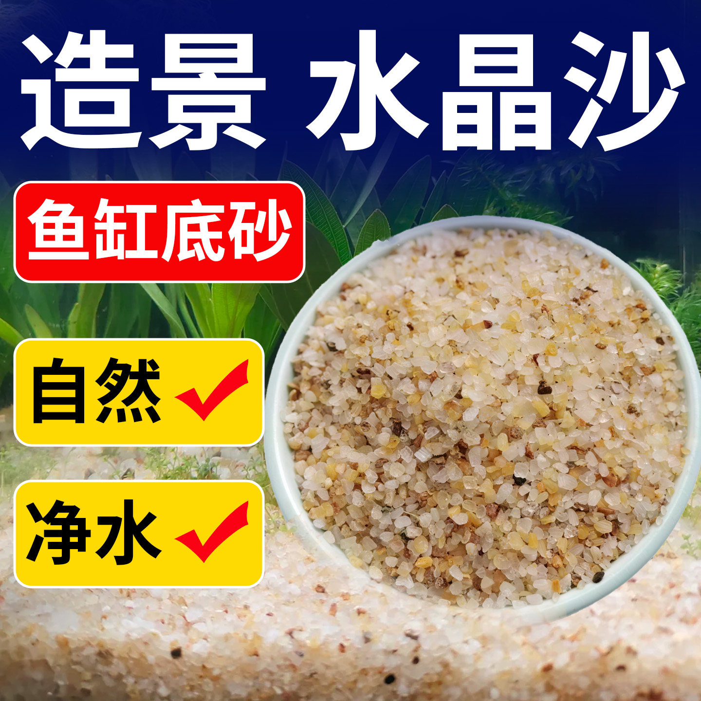 天然水晶砂鱼缸专用造景原生底砂溪流砂河沙水培装饰多肉铺面石头,宠物/宠物食品及用品,造景/装饰,淘宝优惠券,粉丝福利购,淘宝优惠卷