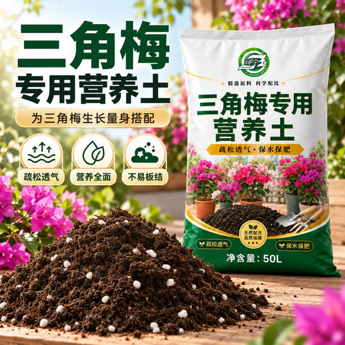 三角梅专用营养土家庭园艺土盆栽通用泥土种植花卉绿植培养土肥料