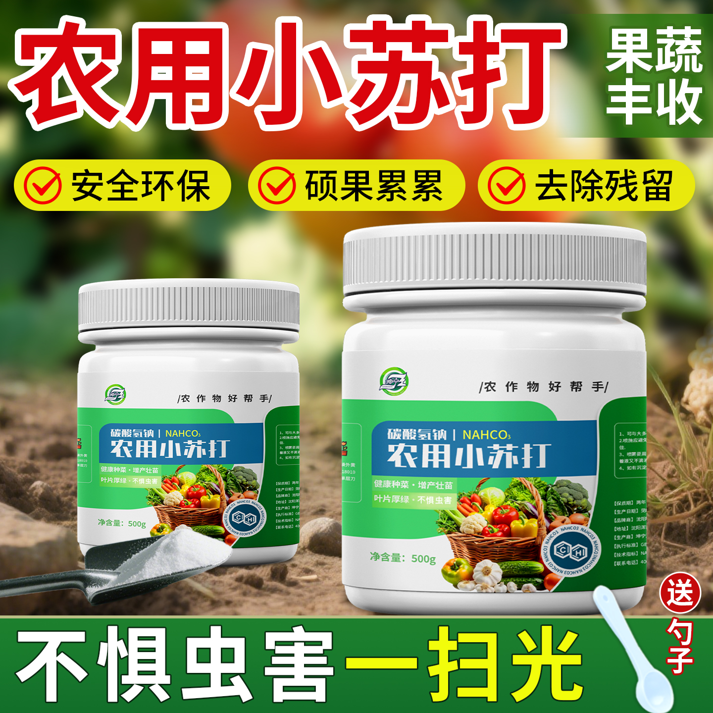 农用小苏打种菜养花除虫杀菌增产碳酸氢钙农作物花卉果树绿植蔬菜