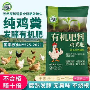 鸡粪发酵有机肥料花卉蔬菜专用花肥腐熟发酵农家粪种菜通用鸡粪肥